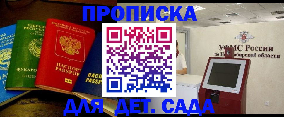 прописка для военкомата в Дальнегорске